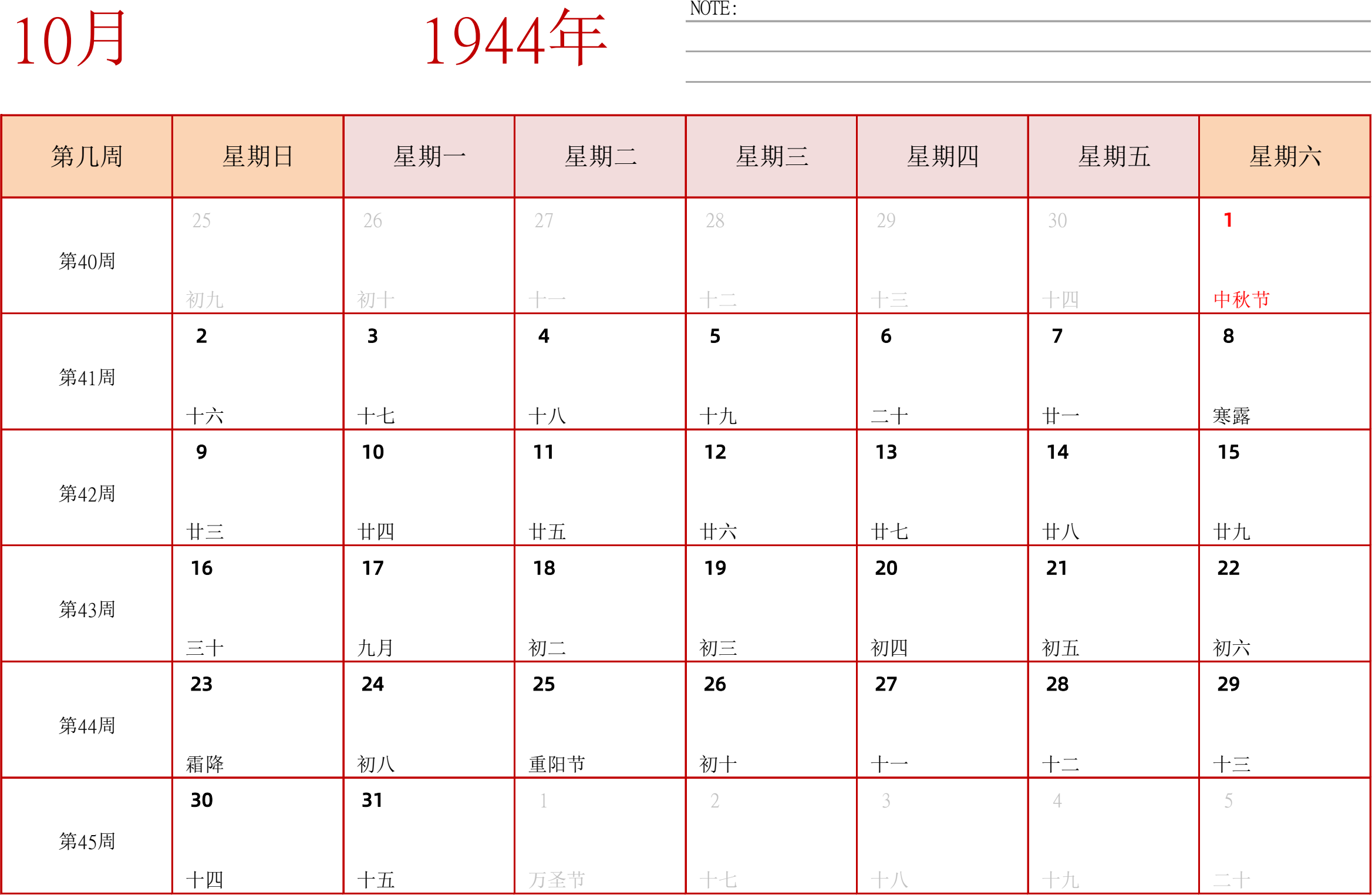 日历表1944年日历 中文版 横向排版 周日开始 带周数 带节假日调休安排